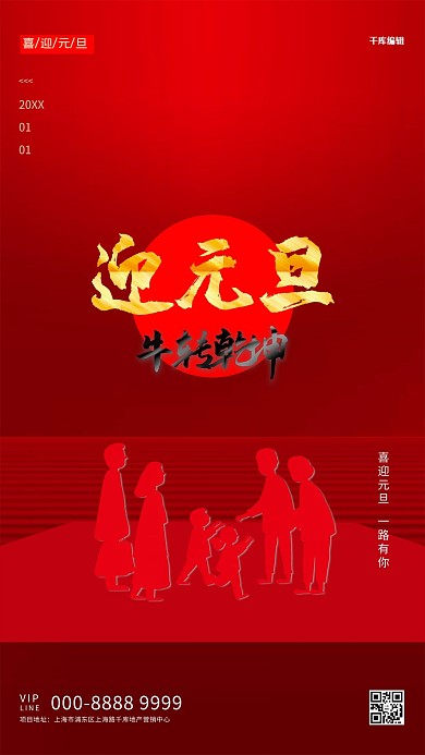 元旦人物剪影红色大气海报