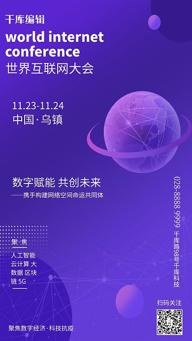 世界互联网大会星球紫色简约海报