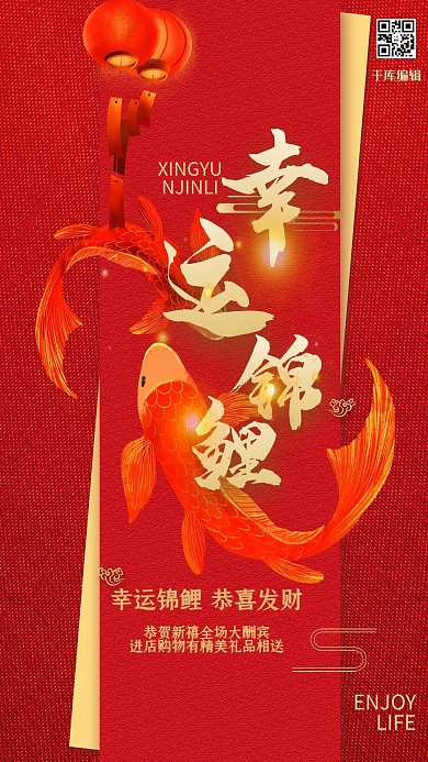 幸运锦鲤寻找锦鲤幸运中奖红金风格海报