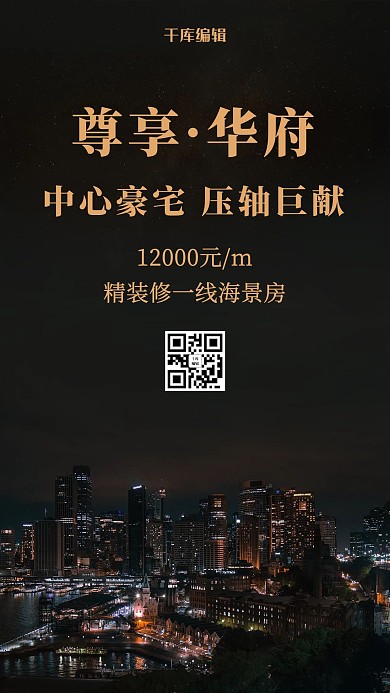 创意简约房地产开盘海报设计