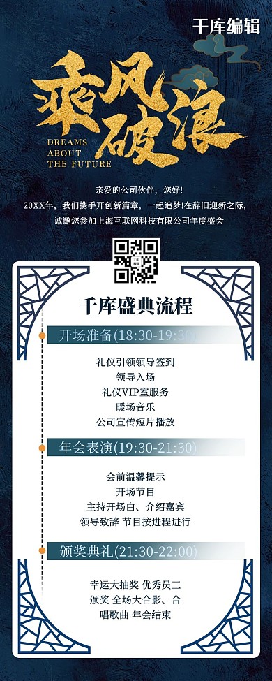 年会流程几何蓝色简约营销长图