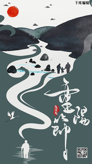 重阳节老人节海报