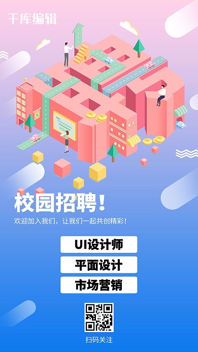 招聘校园招聘会校招秋季招聘宣传海报