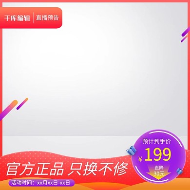 直播预告主图礼物蓝色创意风格电商主图