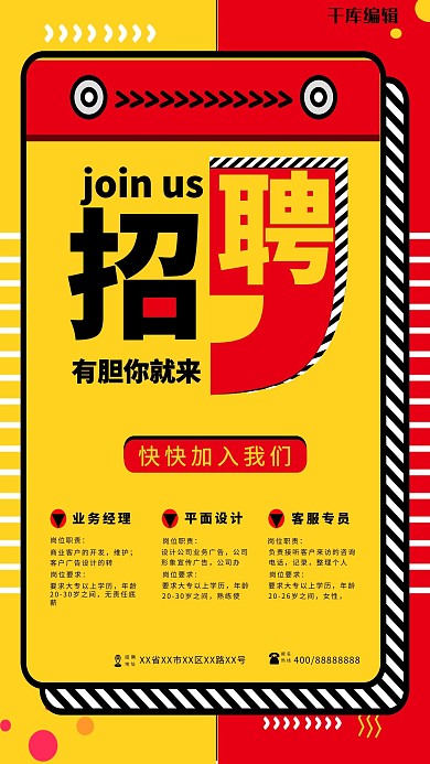 孟菲斯创意招聘宣传海报