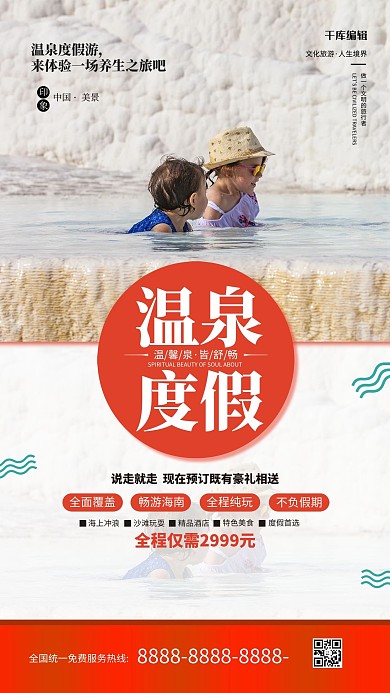 温泉旅游蓝色简约海报