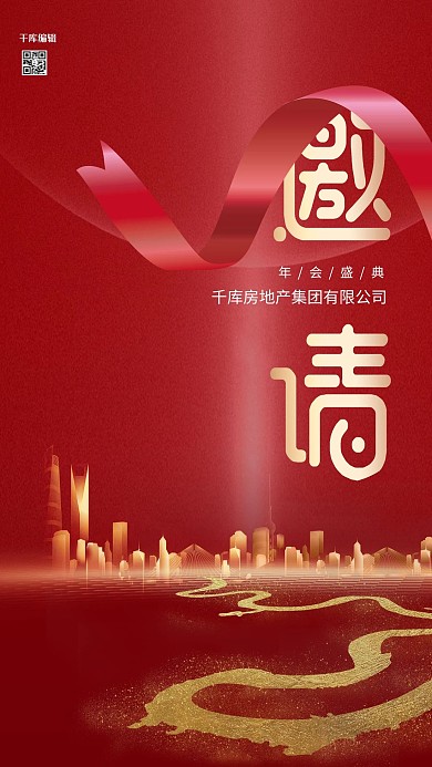 年会邀请函飘带红金大气质感海报