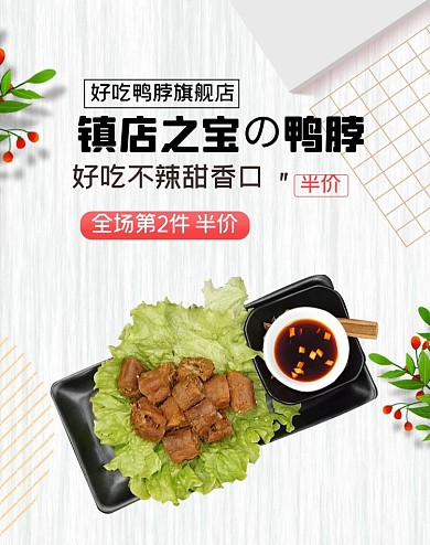 零食鸭脖白色简约banner