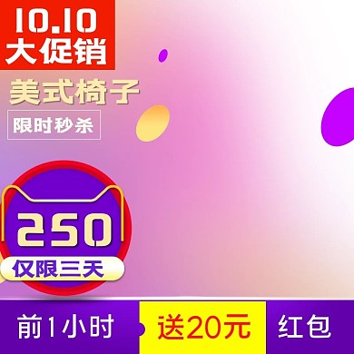 双10聚划算电商主图