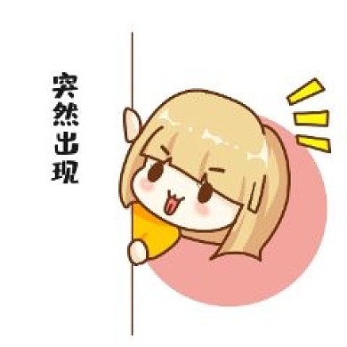 突然出现贴纸