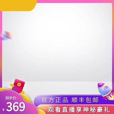 618直播预告火箭蓝色创意风格电商主图