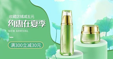 夏季新品化妆品绿色清新手绘电商横版banner