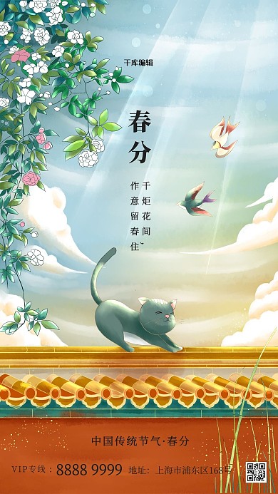 二十四节气春分红色插画海报