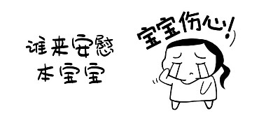 搞笑 夸张 表情包 公众号配图 微信 微信公众号