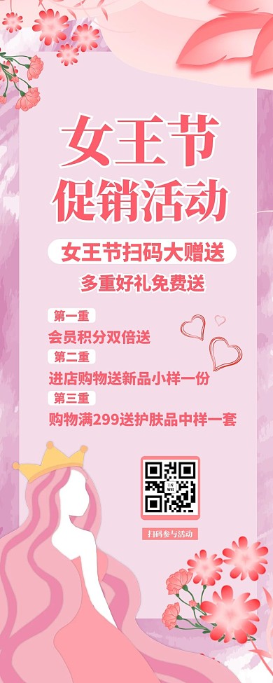 女王节促销活动剪纸女王粉色简约营销长图
