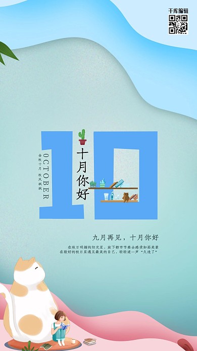 小清新剪纸风十月你好海报