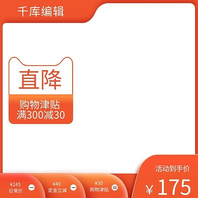 橙色渐变电商主图