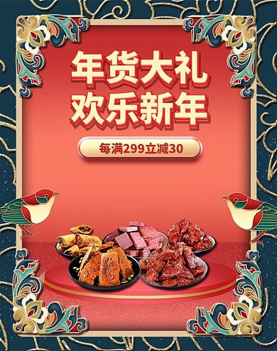 年货节美食红色浮雕电商海报