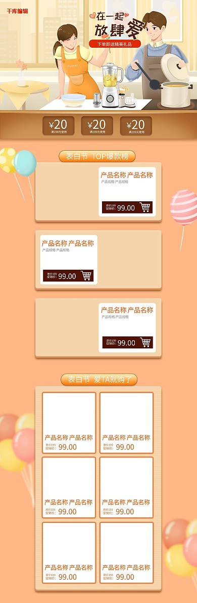 520情人节小家电橘色插画风电商首页PC端页面