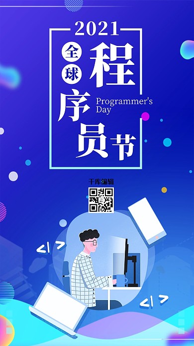 1024科技感大气程序员节海报