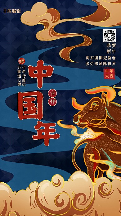 春节牛祥云蓝色创意海报