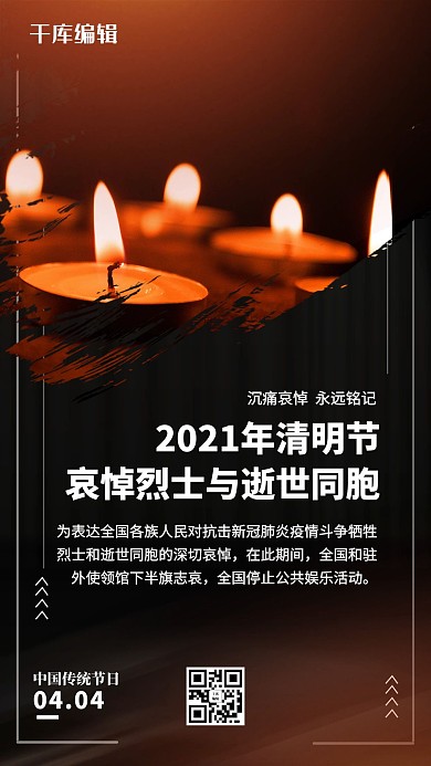 清明节默哀蜡烛红黑色简约海报