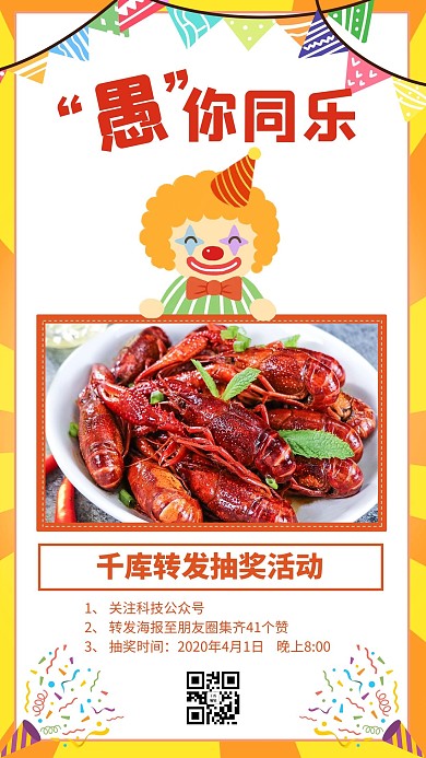 愚人节愚你同乐橙色白色简约手机海报