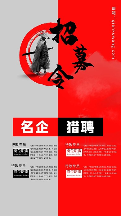 千库编辑原创元素公司人才招聘黑红撞色水墨风海报