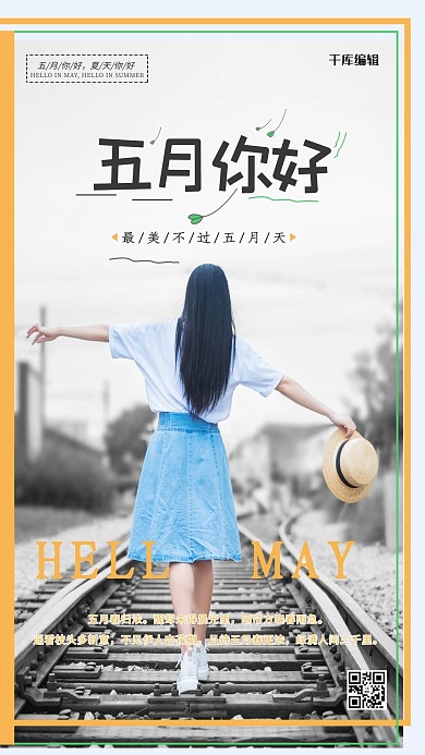 五月你好铁轨上的女孩暖色系简约海报风海报