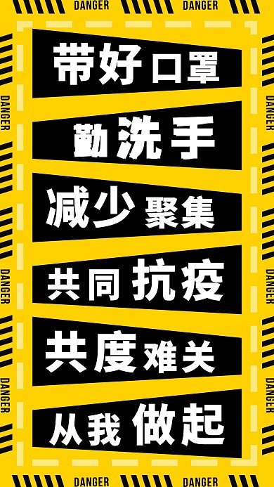 素材标题：疫情文字海报疫情海报黄色扁平海报