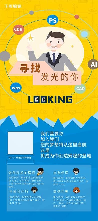 招聘寻找发光的你黄色简约展板展