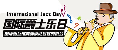 国际爵士乐日乐器表演彩色