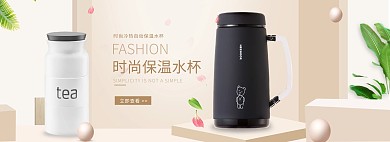 简约家居风淘宝水杯海报
