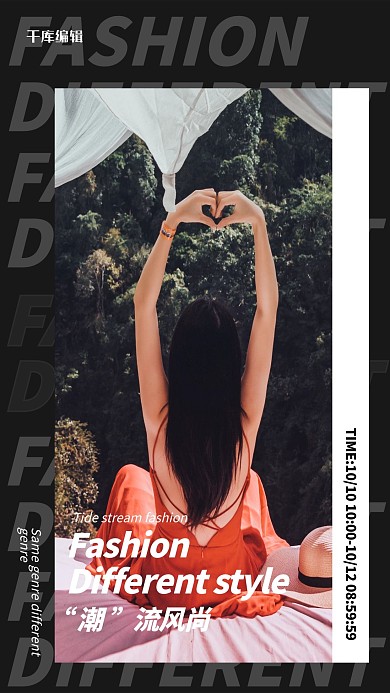 女装促销模特背影黑色创意海报
