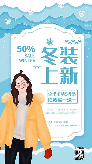 清新简约冬季促销海报