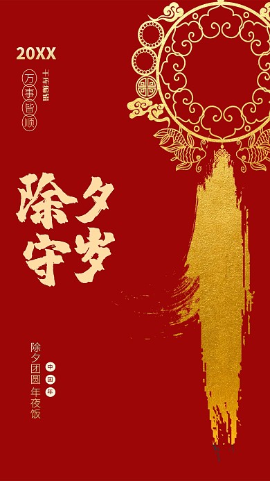 除夕灯笼红金剪纸风海报