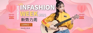 新势力周女装粉色渐变电商全屏banner