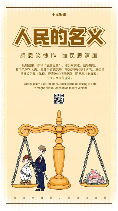 创意简约人民的名义海报