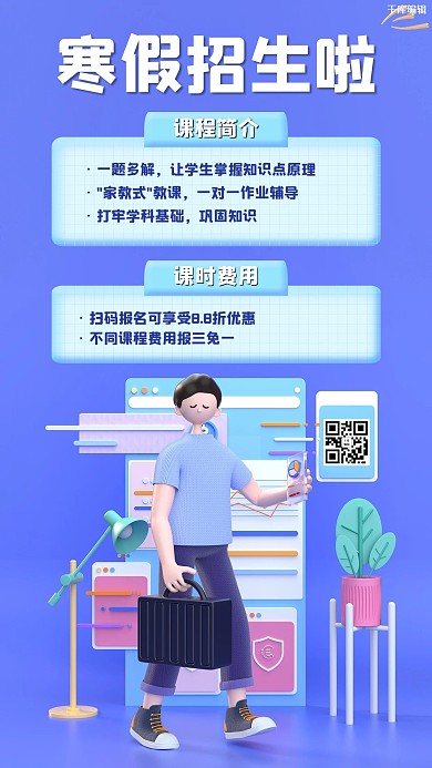 寒假招生教育培训紫色立体c4d手机海报