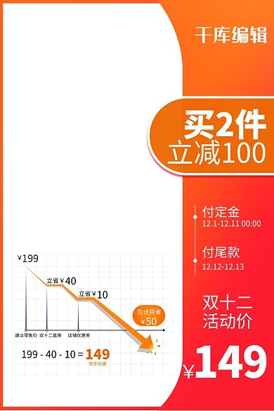 电商双十二促销橘色走势图通用竖版主图