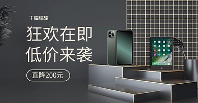 双12数码产品活动黑色C4D电商钻展海报