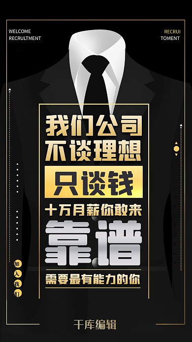 招聘通缉令黑色商务海报