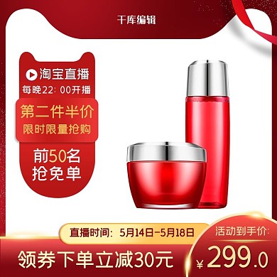 电商直播化妆品红色简约主图