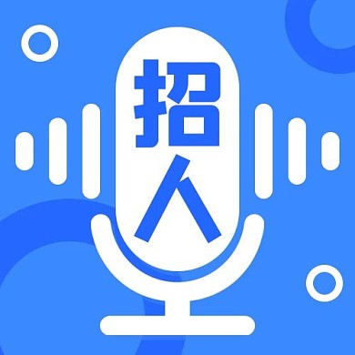 招人招聘语音蓝色卡通公众号次图