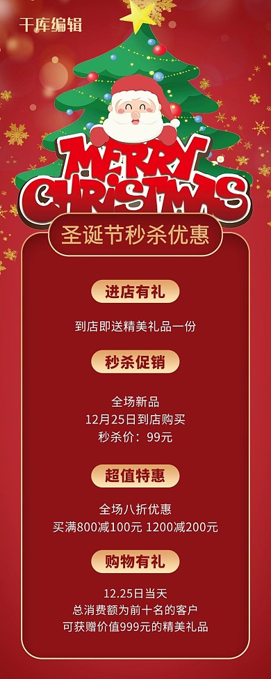 圣诞节秒杀促销红色简约营销长图