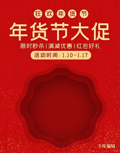 年货节红色电商banner