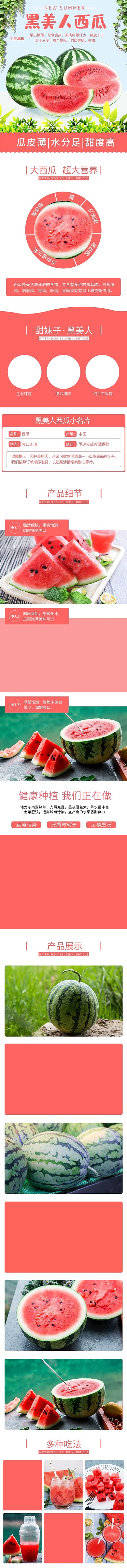 简约小清新新鲜水果西瓜黑美人电商详情页