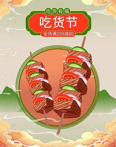 吃货节促销红绿色调国潮风电商banner