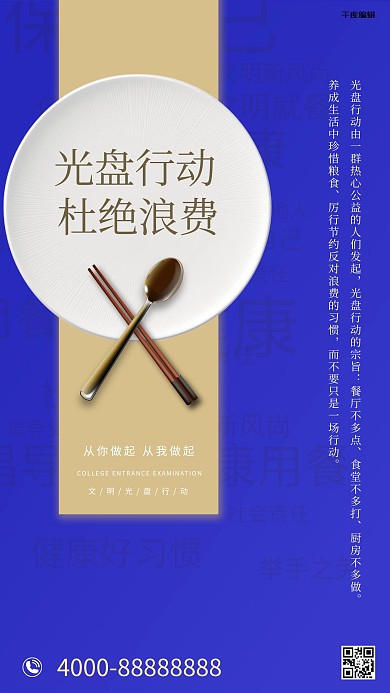 光盘行动盘子蓝色中国风文字海报