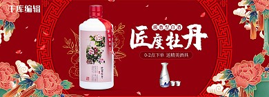 酒类酱香型白酒红色中国风电商全屏banner